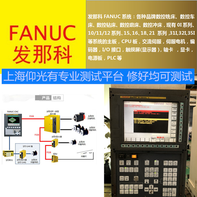 发那科数控系统维修开不了机哪里能维修